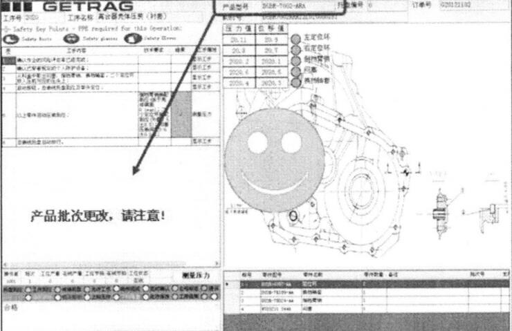 产品批次换型防错的报警界面