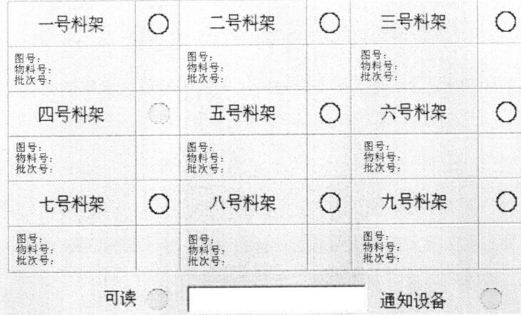 智能料架的数据定义界面