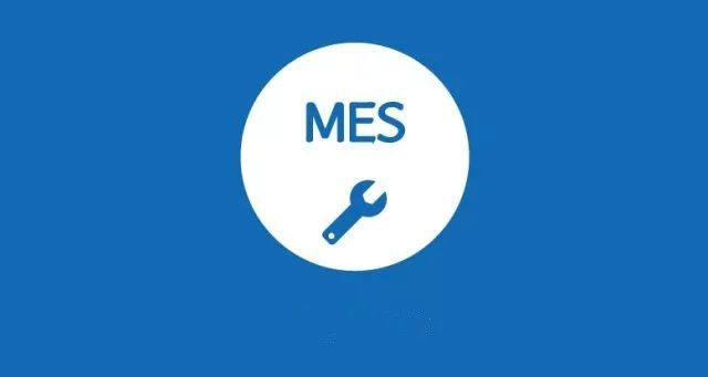 MES系统