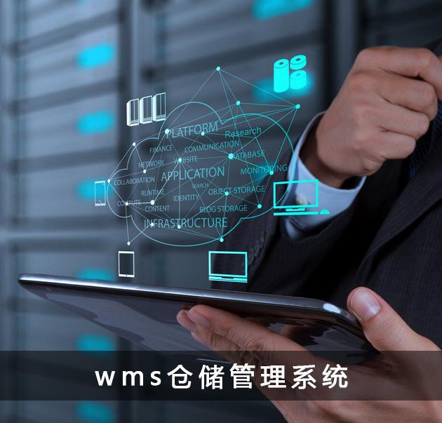 WMS系统的供应链管理有什么作用？