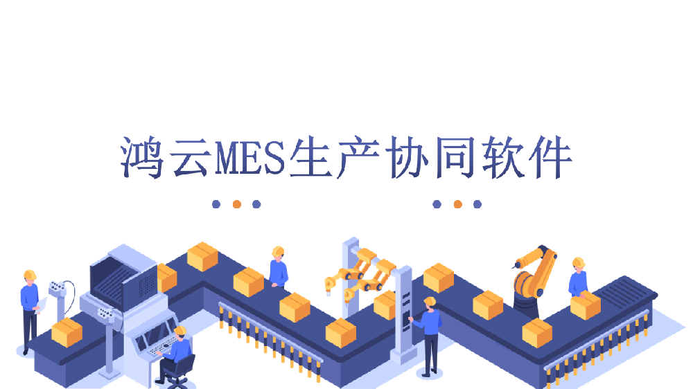 工厂自动化系列一：什么是自动化？ 自动化可以做什么？